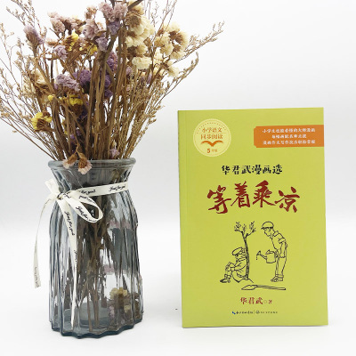 等着乘凉 华君武漫画选