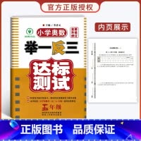 小学奥数举一反三[达标测试] 小学五年级 [正版]2023新版 小学奥数举一反三五年级上下册 A版+B版人教5年级数学思