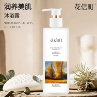 花信町润养美肌沐浴露500ml