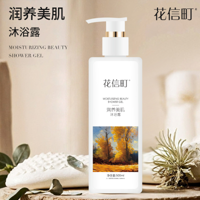 花信町润养美肌沐浴露500ml