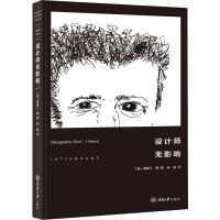 醉染图书设计师无影响9787568933896