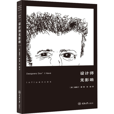 醉染图书设计师无影响9787568933896