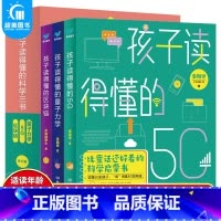 孩子读得懂的科学三书(全3册) [正版]全套4册孩子读得懂的资治通鉴青少年原著白话版彩图小学生6-9-12-15岁课外阅