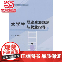 大学生职业生涯规划与就业指导