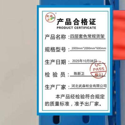 武森四层套色常规货架2000mm*2000mm*600mm