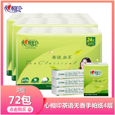 72包-心相印茶语无香手帕纸4层小包纸餐巾纸厕纸上班上学随身带