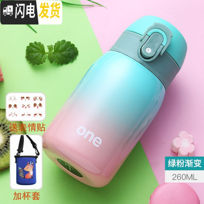 三维工匠保温杯女便携男孩女童小学生防摔儿童水杯子可爱小孩小容量茶杯 绿粉渐变-260+杯套