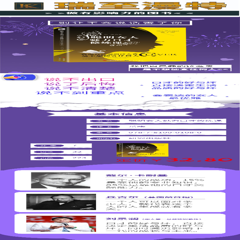 [M]聪明女人魅力口才修炼课-9787519901080