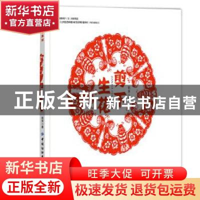 正版 剪下生花 屈萍 中国纺织出版社 9787518075737 书籍
