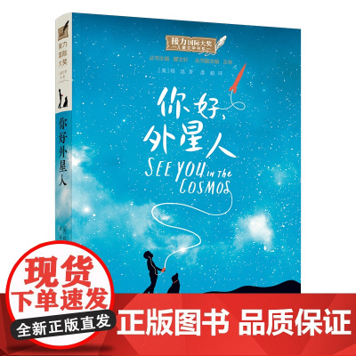 正版童书 你好外星人