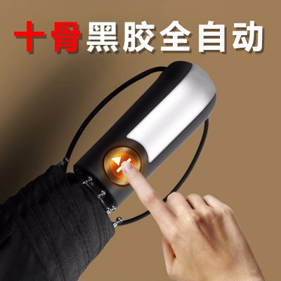 甜心小妹雨伞全自动雨伞折叠十骨抗风遮阳伞太阳伞男女双人大号加固防风三折自开自收晴雨两用伞