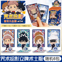 正版卡游咒术回战五条悟动漫周边联名亚克力人形立牌摆件怀玉全员 咒术绘影立牌术士版-6包