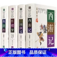 四大名著 [正版]四大名著白话文完整版 青少年典藏版 红楼梦三国演义西游记水浒传全套无删减 初中生无障碍阅读九年级七年级