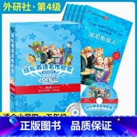 [4级 5本全套][小学四五年级] 小学通用 [正版]小学全套 轻松英语名作欣赏点读第一 二 三 四 级 中 英文双语