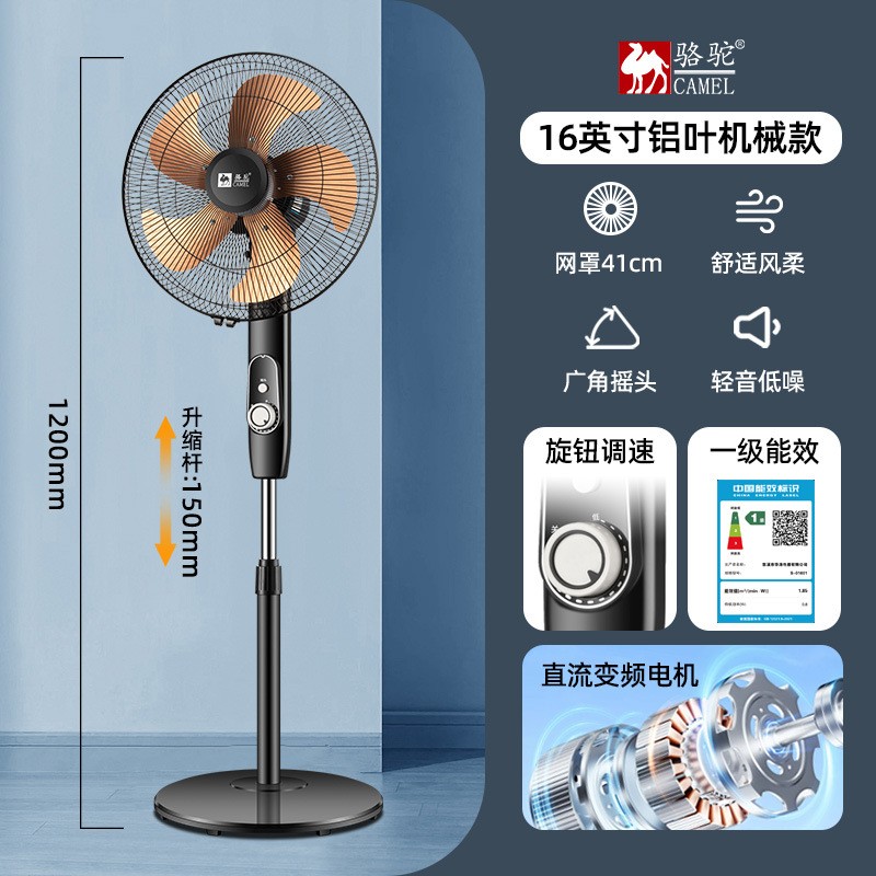 骆驼家用电风扇直流变频落地扇双滚珠纯铜线立式一级能效 16英寸[直流变频-无极调速]-铝叶+加长线