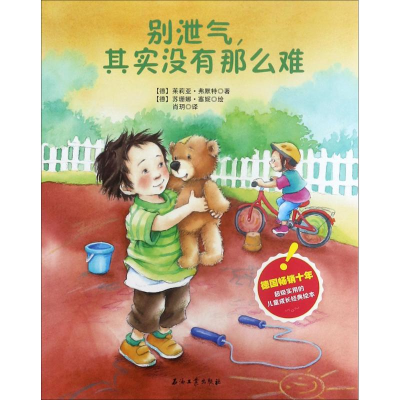 醉染图书别泄气,其实没有那么难9787518318681