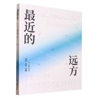 [N]最近的远方-9787534097089