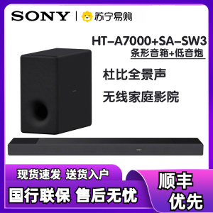 Sony/索尼 HT-A7000+SA-SW3 无线蓝牙家庭影院音箱系统套装