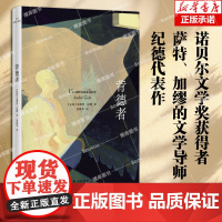 纪德爱情三部曲:背德者 安德烈·纪德著 诺贝尔文学奖获得者,萨特、加缪的文学导师纪德代表作 外国文学小说