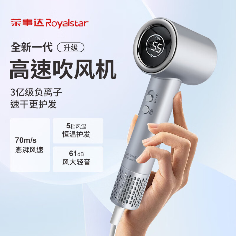 荣事达 家用电器吹风机家用便携式护发 高速温显电吹风机RC-241A