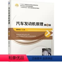 [正版] 汽车发动机原理 第5版 颜伏伍 9787111751359