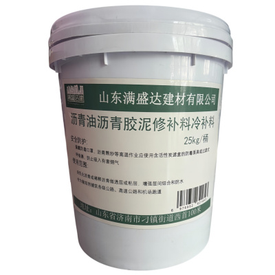 满盛达建 沥青油沥青胶泥修补料冷补料 25kg 桶