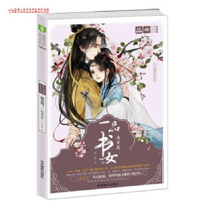 正版新书]轻文库绘梦古风系列66--十二花信·霓裳风华录海棠篇: