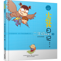 音像小屁孩日记 2年级趣事多 3 注音全彩美绘版黄宇