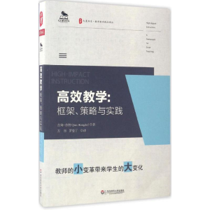 [M]高效教学-9787567561793