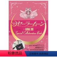 [正版]外图日版漫画「美少女戦士セーラームーン」×ANNA SUI Special collaboration B