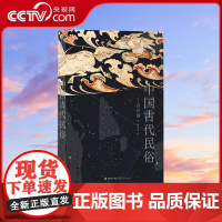[央视网]中国古代民俗 日本汉学家白川静著 汉字文化日本文学卜辞楚辞民俗文化普及古典文学书籍HL