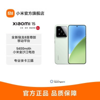 小米 Xiaomi 15 浅草绿 16GB+512GB 手机高通骁龙8至尊新品新款上市小米徕卡联合研发小米澎湃OS