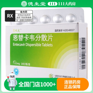 贝双定 恩替卡韦分散片 0.5mg*14片/盒
