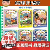 屁屁侦探动漫版故事第二辑 全套6册 7-12 6本书11个精彩故事 找屁屁走迷宫猜字谜 超多趣味益智游戏 玩成大侦探 探