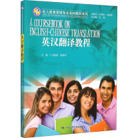 [M]英汉翻译教程-9787300212920