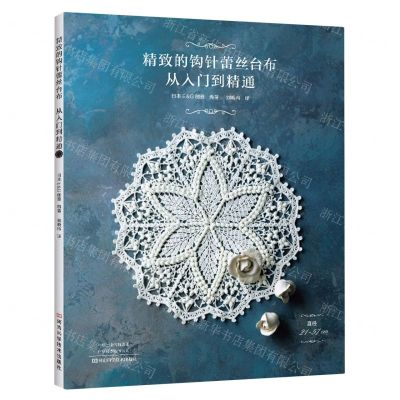 [N]精致的钩针蕾丝台布(从入门到精通)-9787572512667