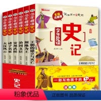 少年趣读史记6册 [正版]全套6册 少年趣读史记小学生版注音青少年写给孩子的历史书籍儿童课外一二年级阅读课外书必读老师经