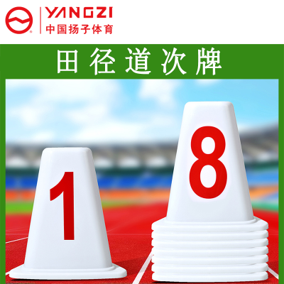 扬子(YANGZI)田径三角道次墩道次牌YZ-SC005