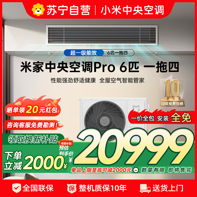 米家小米中央空调多联机6匹Pro一拖四全直流变频超一级能效[三室一厅]3排冷凝器 140Wn-OC30/N1C1