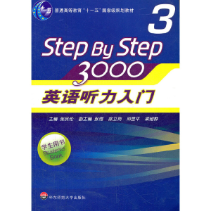 醉染图书英语听力入门3000 (学生用书3)(含盘)9787561770801