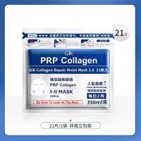 Gik胶原修护PRP面膜女补水保湿21片急救修复收缩毛孔提亮肤色正品