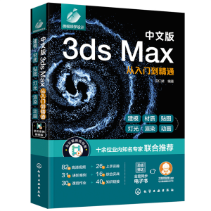 醉染图书中文版3ds Max从入门到精通9787126679