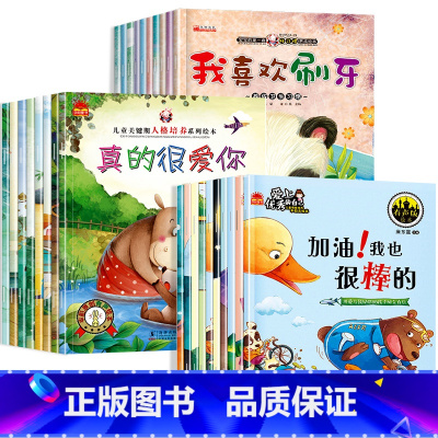 儿童情商性格+人格+好习惯绘本故事书 28册 [正版]不带拼音 幼儿园阅读绘本2-3一6岁小班中班儿童绘本故事书0-3岁