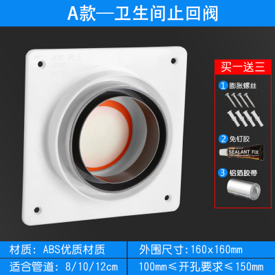  闪电客厨房卫生间公共烟道止逆阀 止回阀 单向阀防烟宝 烟道阀 A款:卫生间—升级款(适合8、10、12管道)