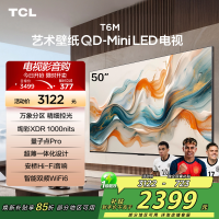 TCL电视 50T6M 50英寸 QD-Mini LED万象分区 QLED量子点 绚彩XDR 1000nits 超薄电视