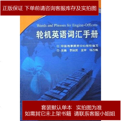 轮机英语词汇手册