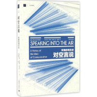 醉染图书对空言说9787532772797