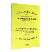 正版新书]中国单簧管重奏作品选(附光盘及分谱)金光日//卿烈军97