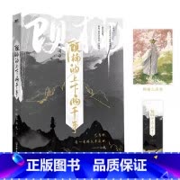 [正版]顾楠的上下两千年 非玩家角色 网络原名穷鬼的上下两千年 新增番外登州来客 幻想历史实体书言情小说