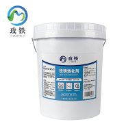玫铁 铁锈转化剂 苹果绿/20kg 桶